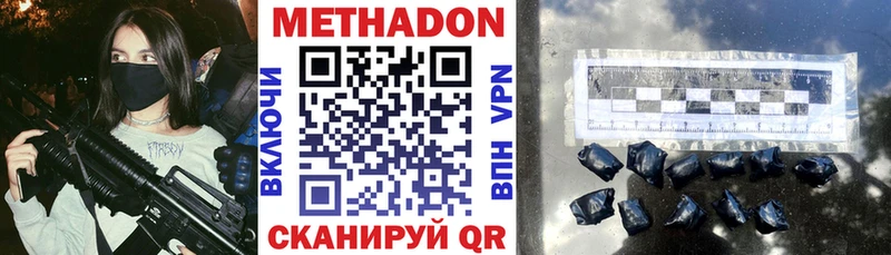 Метадон methadone  Купить закладки  Киселёвск 